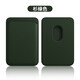 炫戴（XUANDAI）適用蘋(píng)果新款magSafe磁吸卡包iphone13promax皮革14plus卡包12pro皮質(zhì)卡套式 iPhone通用【杉綠色】支持Magsafe充電