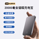 聚優(yōu)電【20000毫安丨所有手機通用】66W超級快充Magsafe磁吸充電寶超薄無(wú)線(xiàn)移動(dòng)電源適用蘋(píng)果華為iphone 20000毫安-鈦灰色