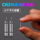 蘆王CR316電子漂高靈敏夜光漂電池針式夜釣鯽魚(yú)電子票浮漂套裝 CR316電池（5粒）