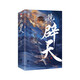 鏡·辟天（全二冊）（滄月奇幻古風系列《鏡》逆轉(zhuǎn)篇章，一個新的時代已經(jīng)來臨。隨書附贈書簽2枚）