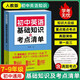 【現貨速發(fā)】初中英語(yǔ)基礎知識及考點(diǎn)清單 初一二三英語(yǔ)知識點(diǎn)匯總 中學(xué)七八九年級中考資料學(xué)習工具書(shū)教輔書(shū) 789年級人教版英語(yǔ)知識大全