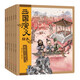 三國演義繪本：火燒赤壁+草船借箭+三顧茅廬+桃園三結(jié)義+煮酒論英雄+三英戰(zhàn)呂布(共6冊）狐貍家繪本故事書四大名著兒童文學(xué)自主閱讀假期讀物省錢卡 圖書開學(xué)季 圖書開工開學(xué)季 送禮好物 小學(xué)生推薦書單