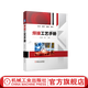 焊接工藝手冊 王成明 陳永 焊接工藝基礎知識焊接材料焊接工藝實(shí)用工具書(shū)