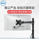戴爾（DELL）戴記嚴(yán)選 顯示器支架懸臂 桌面升降旋轉(zhuǎn)臂架壁掛 電腦屏幕支架 上下增高架 原裝 SA2123D 單臂顯示屏支架