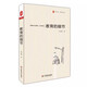 大夏書(shū)系·教育的細節