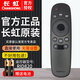 長(cháng)虹原裝液晶電視遙控器RID820適用機型32/43M1 32/42D2000 32D2060G/D2060 LED32D7200 LED32B3060 