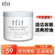 Tfit泥膜清潔面膜補水tifit泥膜改善黑頭毛孔粉刺閉口男女 一盒（100g）