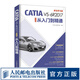 掃碼看視頻 CATIA教程  從入門到精通 自學(xué)CATIA 實(shí)用指導(dǎo)書 實(shí)體建模 機(jī)械設(shè)計(jì)