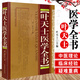 葉天士醫學(xué)全書(shū) 精裝