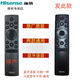 海信電視語(yǔ)音遙控器通用HZ55U79E/HZ65U79E/55\/65A77E/65E7G E5G 3A71(3003)發(fā)CRF3A71(2112)