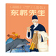東郭先生（中國經(jīng)典動(dòng)畫(huà)原片修復）