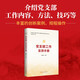 黨支部工作實用手冊 2025修訂版（根據黨的二十大精神修訂）