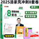 新升級 湯家鳳8套卷 數學(xué)一 二三 2026考研數學(xué)八套題 湯家鳳八套卷3套卷三套沖刺模擬預測押題搭張宇8套卷4套卷李林四+六套卷2026 【現貨】2025湯家鳳8套卷 數學(xué)二
