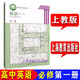 滬教版高中教材課本語(yǔ)文數(shù)學(xué)英物化學(xué)必修第一冊(cè)必修1高一年級(jí)上 英語(yǔ)【SJ版】課本 必修一 高中一年級(jí)上冊(cè)