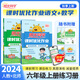 陽光同學(xué) 2024秋新版 課時優(yōu)化作業(yè) 六年級上冊 語文數(shù)學(xué) 同步教材全套練習(xí)冊一課一練課時作業(yè)本單元期中期末檢測 六上【課時優(yōu)化作業(yè)】語文人教+數(shù)學(xué)北師