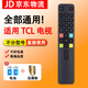 適用于TCL電視機(jī)遙控器萬能通用 ARC801L 801C/D RC260JC11 DC12 適用TCL通用+電池