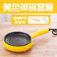 翌玉庭 雙層煮蛋器多功能迷你煎餅蛋鍋插電煎蛋器蒸蛋器煮蛋器自動斷電早餐機煎蛋鍋 【單煎鍋】+木鏟+煎蛋模具