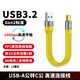 尚優(yōu)琦 數據線(xiàn)USB3.2延長(cháng)短線(xiàn)高速適用三星聯(lián)想閃迪西數固態(tài)移動(dòng)硬盤(pán)盒連接電腦傳輸typeC轉接線(xiàn) 【黃色】USB-A公轉C公 13厘米｜USB3.2Gen2｜10Gbps高速