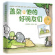 蓋朵和他的好朋友們（套裝6冊）中英雙語(yǔ) 支持點(diǎn)讀發(fā)聲兒童節禮物 六一 男孩女孩
