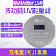 致佳儀器ZJIA多功能UV能量計(jì)UV METER150光強(qiáng)計(jì)能量/功率/汞燈鎵燈365nm