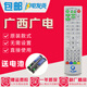 金崟達原裝款廣西廣電網(wǎng)絡(luò )高清機頂盒遙控器GX-016 GX-013 019 GX-008