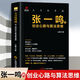 【精裝正版】大力出奇跡 張一鳴的創(chuàng)業(yè)心路與算法思維 名企名家 企業(yè)史 經(jīng)營管理 財富家族  字節(jié)跳動 企業(yè)傳記名企名家 張一鳴自傳 張一鳴讓字節(jié)跳動的創(chuàng)業(yè)哲學(xué) 張一鳴：平常人也能做非常事 大力出奇跡:
