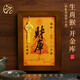 五臺山直發(fā)開(kāi)財庫相框擺件十二生肖開(kāi)庫金鑰匙客廳招財進(jìn)寶擺臺 【生肖猴】五臺龍五爺開(kāi)財庫相框