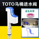 家柏飾TOT0馬桶水箱配件 cw874 764 981B 719 923上水閥 進(jìn)水閥 上水器