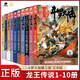 【1-28冊】正版斗羅大陸3龍王傳說(shuō)全套小說(shuō)全集1-28冊 唐家三少小說(shuō) 斗羅大陸第三部龍王傳說(shuō)28 【10本】1-10冊