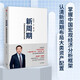 新周期 任澤平 新周期 中國宏觀(guān)經(jīng)濟理論與實(shí)踐 全球房地產(chǎn)、大勢研判作者 中信出版社圖書(shū)
