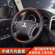闊森 三菱帕杰羅方向盤套v87v93v95v98v97改裝內(nèi)飾方向盤套皮革收把套 帕杰羅手縫方向盤套-桃木拼接款