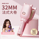 奧克斯（AUX）蛋卷卷發(fā)棒女士卷發(fā)神器蛋卷頭蛋卷夾板蓬松蛋卷棒32MM 蛋蛋卷卷長(cháng)短發(fā)燙發(fā)棒高顱頂夾板 櫻花粉【陶瓷釉護發(fā)】 32mm