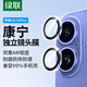 綠聯(lián) 適用蘋果16/16Plus鏡頭膜iPhone16/16Plus康寧后置攝像頭手機膜AR增透超薄高清耐磨耐刮防塵膜