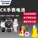 松下ck原裝手表電池k8g k8m k87 231 236 214 274 276 k8q371電子更換Calvin Klein男女款式超薄 2粒 K8G236