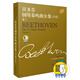 貝多芬鋼琴奏鳴曲全集35首 第三冊 新版掃碼贈送配套部分解說(shuō) 原版引進(jìn)譜 上海音樂(lè )出版社鋼琴基礎教程 鋼琴書(shū)