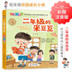 二年級的米豆豆 大字護眼彩圖注音版 專(zhuān)為低年級小學(xué)生打造的校園成長(cháng)小說(shuō) 人際交往 習慣養成與訓練 日常趣事