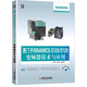 西門(mén)子SINAMICS G120\S120變頻器技術(shù)與應用