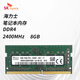 SK HYNIX海力士 ddr4 ddr5   筆記本一體機內存條 2400MHz 8GB 筆記本內存條