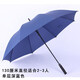 法爾考 德國雨傘男長(cháng)柄超大號女定制印logo直桿自動(dòng)雙人傘防風(fēng)傘純色傘 130厘米直徑雙人超大款-深藍色