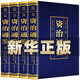 全4冊資治通鑒正版原著彩色燙金 白話文全注全譯 資治通鑒史記青少年版成人版歷史書籍