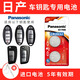 松下（Panasonic） CR2032汽車(chē)遙控器鑰匙電池適用于日產(chǎn)尼桑天籟奇駿14代新軒逸逍客勁客樓蘭