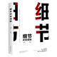 細節(jié)決定成敗