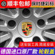 保時捷輪轂蓋彩標macan卡宴718/911新款帕拉梅拉Panamera輪胎蓋標 卡宴【4個裝】銀色彩標