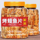 烤鰻魚(yú)片500g即食魚(yú)干烤魚(yú)片健康孕婦零食網(wǎng)紅推薦爆款海味小吃 【大罐裝】即食鰻魚(yú)片250克x2罐