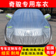智駕寶東風(fēng)日產(chǎn)新奇駿車(chē)衣加厚牛津布防曬防雨水防雪霜汽車(chē)全車(chē)罩外套  經(jīng)典【亮膜】