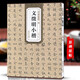 包郵！文徵明小楷 明代 歷代碑帖精粹 附簡體旁注 文征明離騷經(jīng)赤壁賦楷書毛筆書法字帖 安徽美術(shù)出版社