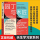 【新品自選包郵】 園丁與木匠  焦慮的一代 教出愛(ài)社交的孩子 養正育兒 屏幕時(shí)代 職業(yè)的真相 大J 孩子如何學(xué)習 孩子如何思考 笑得出來(lái)的養育 園丁與木匠