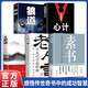 【新華正版】素書全集 黃石公原著感悟傳世奇書中的成功智慧文化常識(shí)小百科處世智慧奇書歷史文學(xué)小說古代修身立身人生哲理 【全5冊(cè)】素書全集+心學(xué)的智慧+老人言+心計(jì)+狼道
