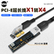 SSU速速優(yōu)  MINIPCI-E  X1延長線 pcie3.0無線網(wǎng)卡擴(kuò)展x1 x4 聲卡轉(zhuǎn)接線 PCI-E X1轉(zhuǎn)X4 線長0.3米