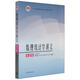 【正版現貨】數理統計學(xué)講義 陳家鼎,孫山澤,李東風(fēng),劉力平 著(zhù) 高等教育出版社